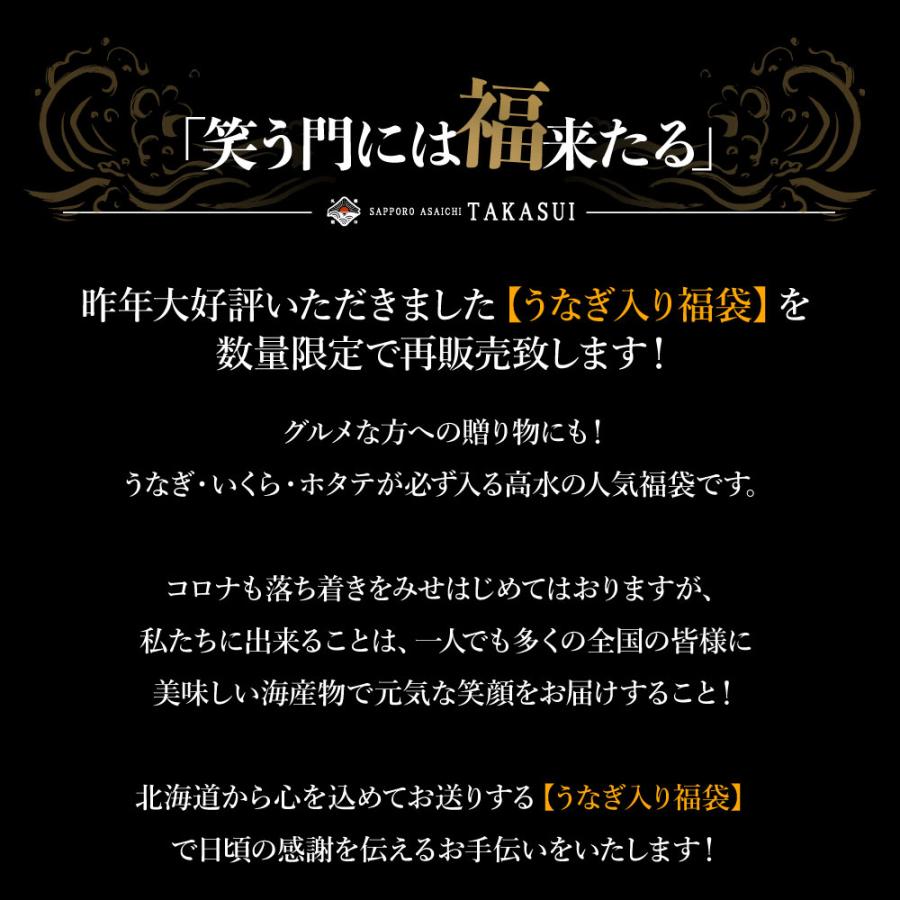 お中元 ギフト プレゼント 2023 70代 うなぎが必ず入る！ 海鮮 食品 全5〜7点 復興福袋 コロナ グルメ 復袋 訳あり 在庫処分 北海道 福袋｜takasui｜02