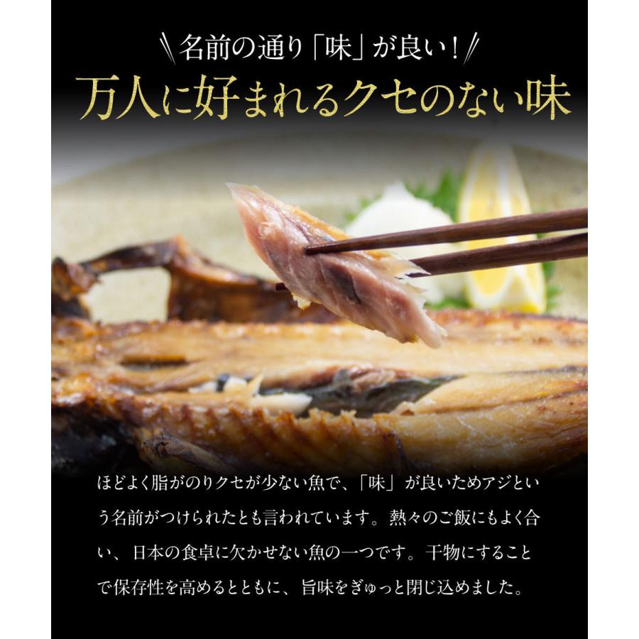 あじ干物 市場の一夜干 アジの開き ポイント消化 お歳暮 御歳暮 プレゼント ギフト  内祝 出産内祝い｜takasui｜02