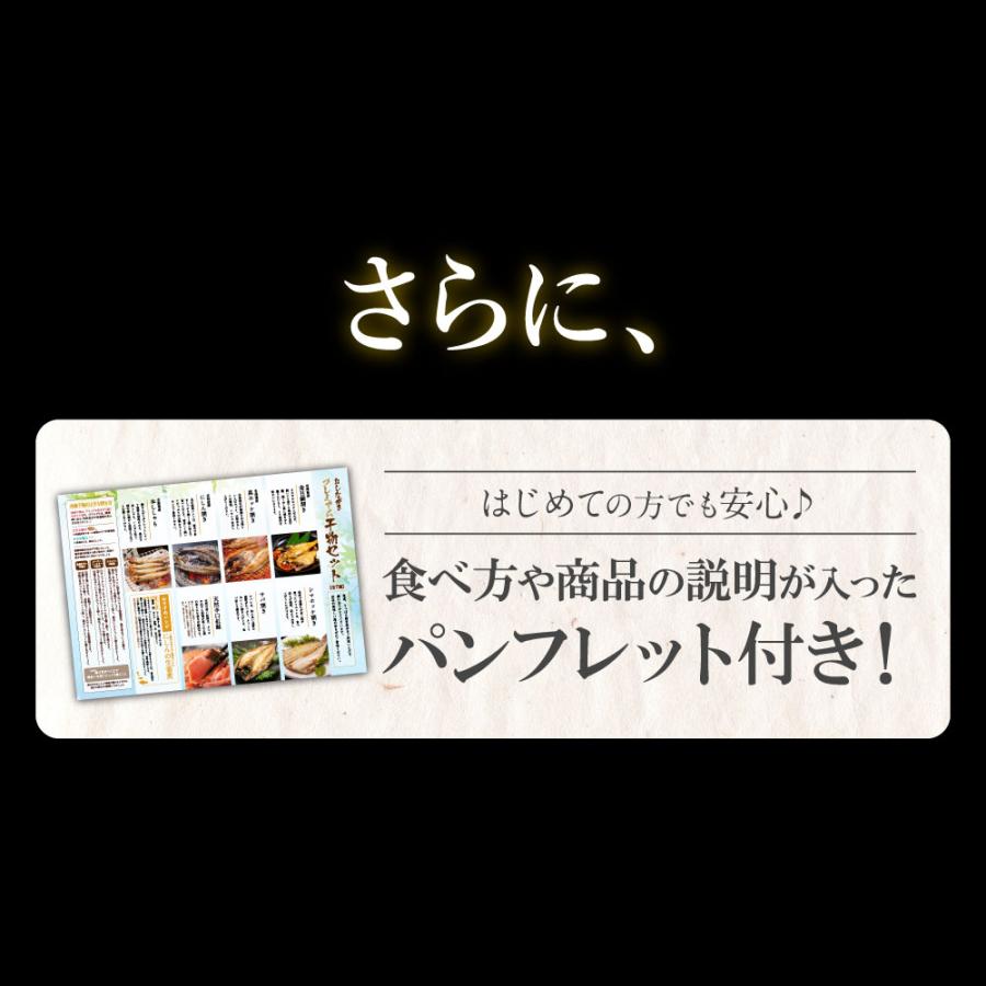 お中元 ギフト プレゼント 2023 70代 干物セット 全7種 焼魚 送料無料 セット 特大 ひもの ホッケ 紅鮭 訳あり じゃない！ 海鮮セット｜takasui｜14