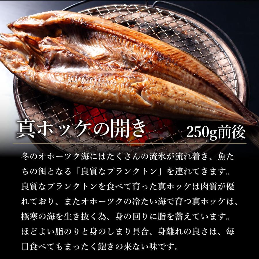 お中元 ギフト プレゼント 2023 70代 干物セット 全7種 焼魚 送料無料 セット 特大 ひもの ホッケ 紅鮭 訳あり じゃない！ 海鮮セット｜takasui｜06