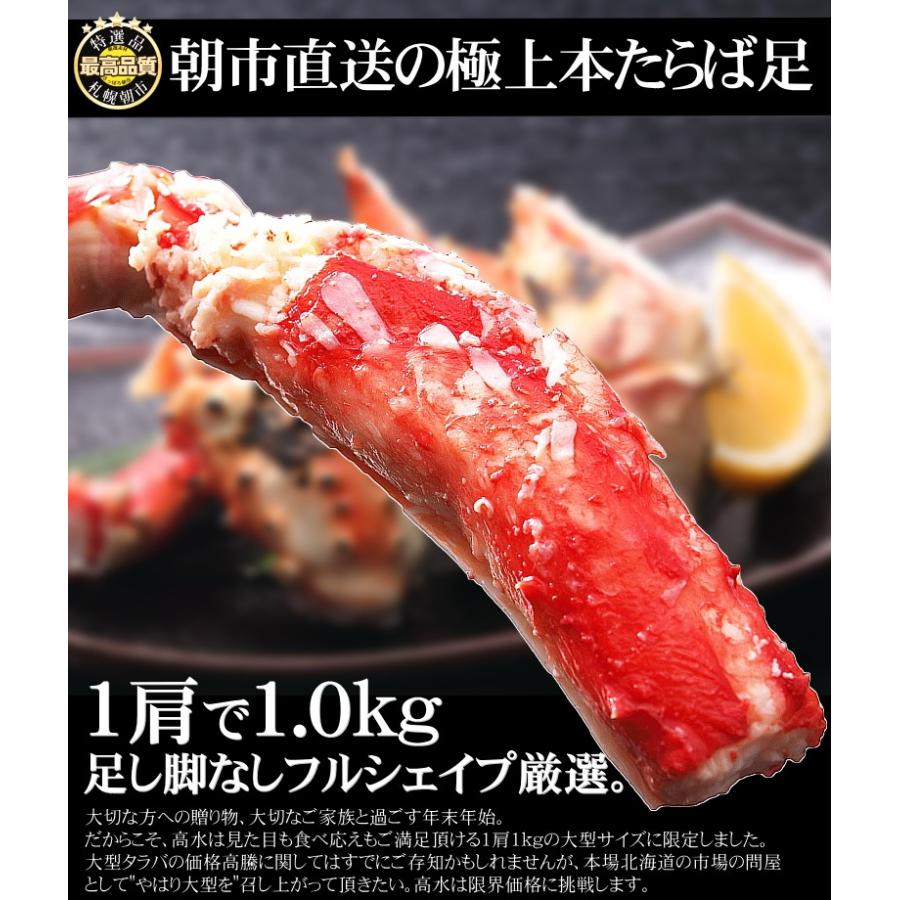 タラバガニ 特大 1kg たらば たらば蟹 足 ボイル 1肩 送料無料 訳あり じゃありません 敬老の日 お歳暮 年末年始 北海道 さっぽろ朝市 高水yahoo 店 通販 Paypayモール