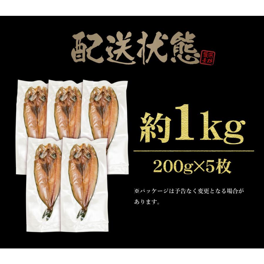 北海道産真ホッケの開き200g×5枚 約1.0kg  【市場の一夜干】 ホッケ ほっけ ポイント消化 プレゼント ギフト 内祝 出産内祝い｜takasui｜04