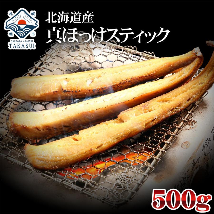 北海道産真ほっけスティック500ｇ 同梱オススメ ポイント消化 お中元 敬老の日 お歳暮年末年始 ギフト 内祝 出産内祝い 北海道 さっぽろ朝市 高水 通販 Paypayモール
