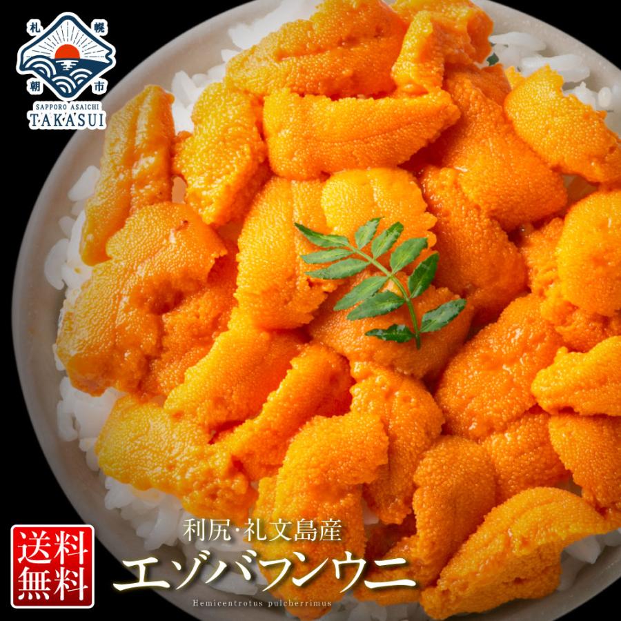当店は最高な サービスを提供します 21年販売開始 最高級1番手のみ 北海道 バフンウニ 無添加 塩水 ウニ うに 利尻 礼文島産 送料無料 100g 同梱不可 塩水うに a W新作送料無料