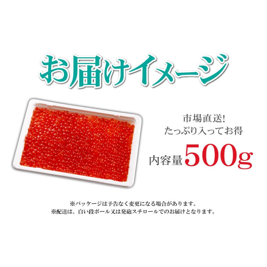 いくら 醤油漬け 500g 北海道産 最高級の原卵を使用した自慢の一品 イクラ お年賀 御年賀 プレゼント ギフト 内祝｜takasui｜05