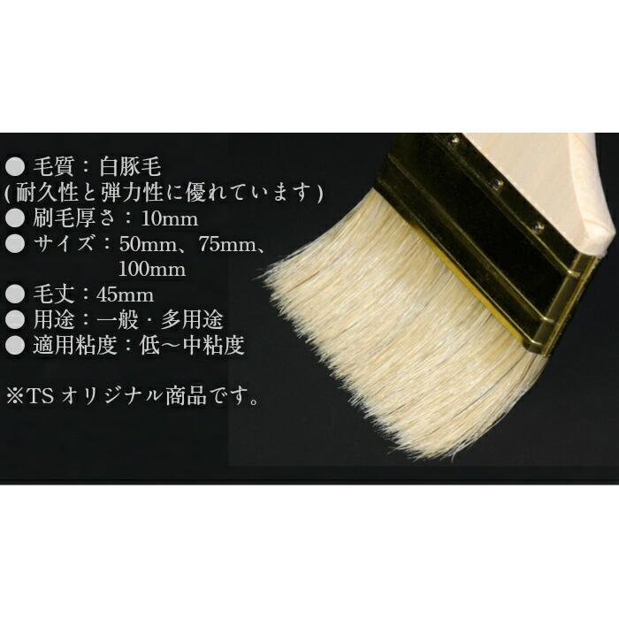 TS白豚ラスター刷毛 100mm（12本入）（215-14）塗料 塗装 毛 ブラシ 