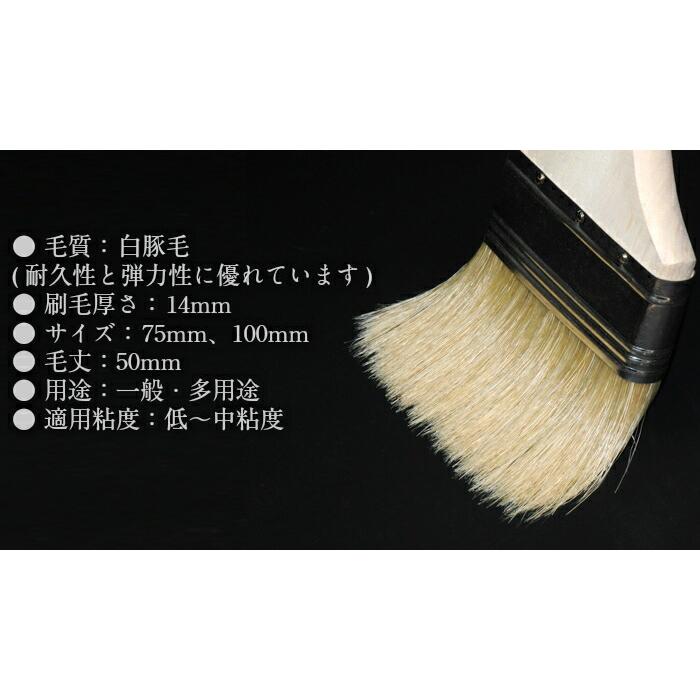 TS厚口白豚ラスター刷毛 100mm（12本入）（215-42）塗料 塗装 毛 