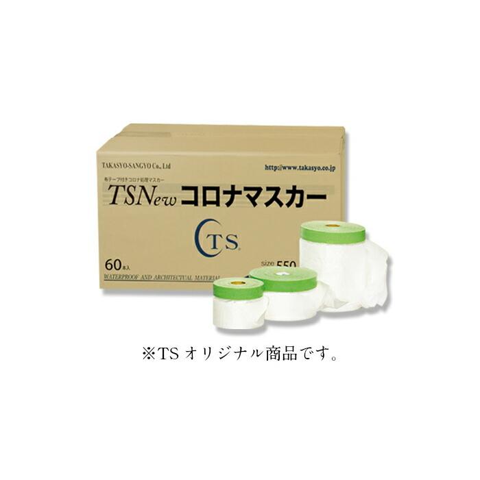 TS NEWコロナマスカー 300mm×25m（布テープ付）（60巻入）（850-10 