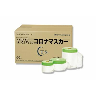 TS NEWコロナマスカー 550mm×12.5m（布テープ付）（60巻入）（850-11