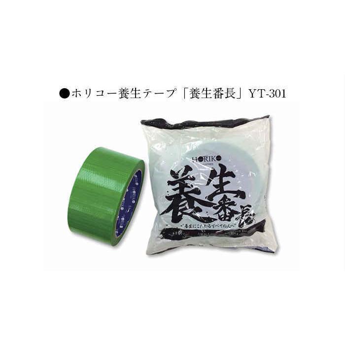ホリコー養生テープ「養生番長」YT-301 48mm×25m（30巻）（852-52 