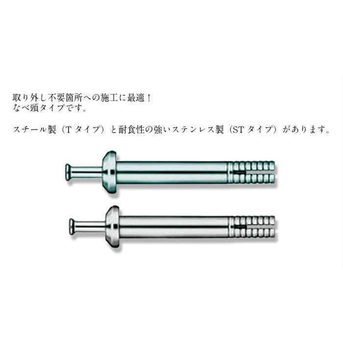 オールアンカー（スチール製） T-425P（100本入）（435-25）なべ頭