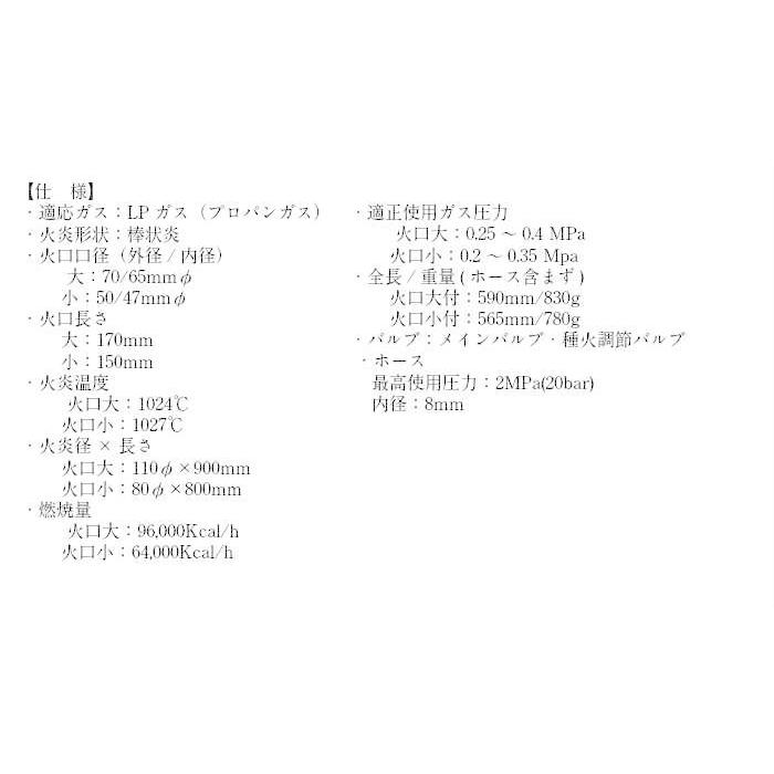 ファイアートーチバーナーセット（821-10）路面 躯体 下地 加温
