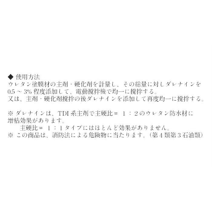 ダレナイン（480-70）平場 塗膜 傾斜面 立面 作業 効率 流動性 液性