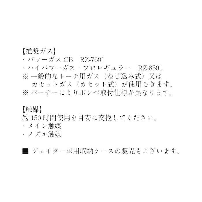 コードレスガス溶接機 ジェイターボ（防水セット）（731-20）塩