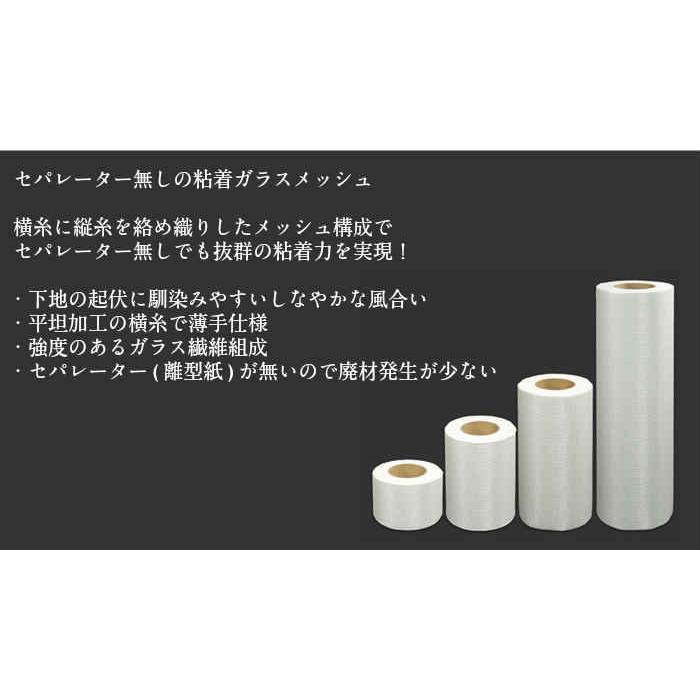 TS メッシュ粘着 SP-500（495-92）高品質 下地 起伏 薄手 ガラス繊維 