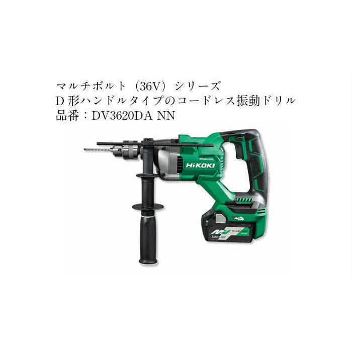 HiKOKI 振動ドリル DV3620DA NN（本体のみ）（716-12）垂直