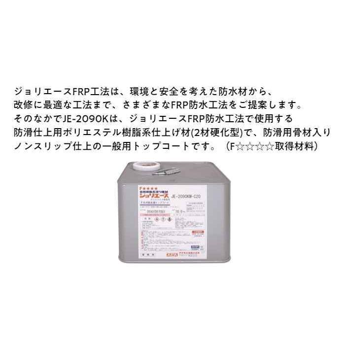 アイカ JE-2090 K 10kg（C-20 グレー）（477-16）AICA ジョリ