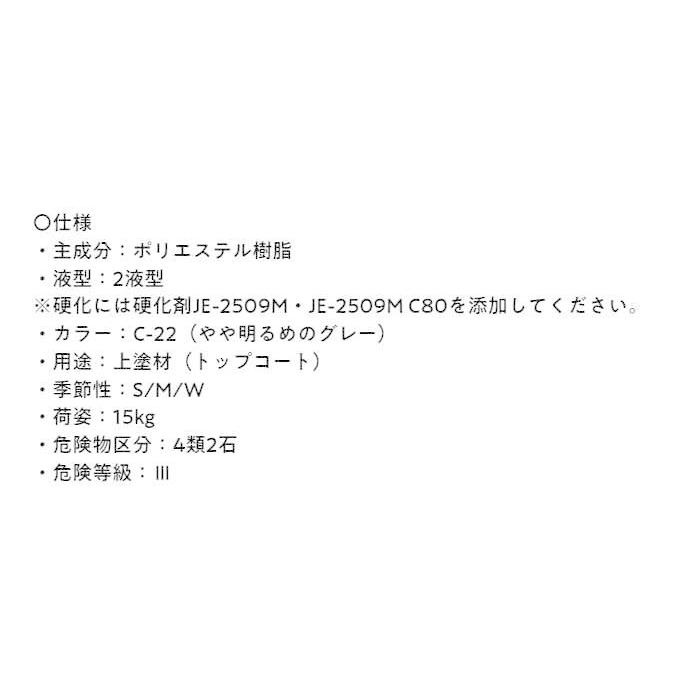 アイカ　JE-2089　15kg（C-22　平滑　防水　FRP　ポリエステル　上塗り　グレー）（477-17）AICA　ウレタン　材料　仕上げ　ジョリエース　高反射　遮熱　トップコート　溶剤