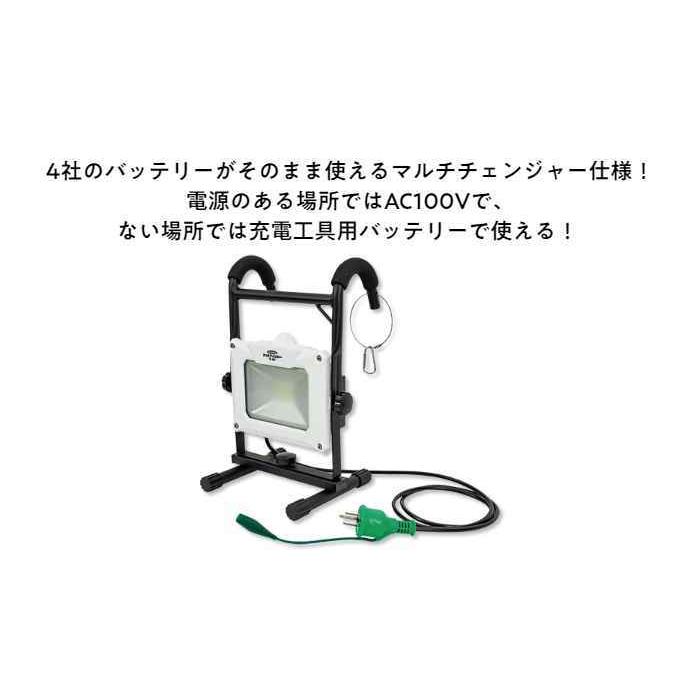 日動工業 マルチチェンジャーライト LEN-H20MC（915-88）屋内 マキタ 