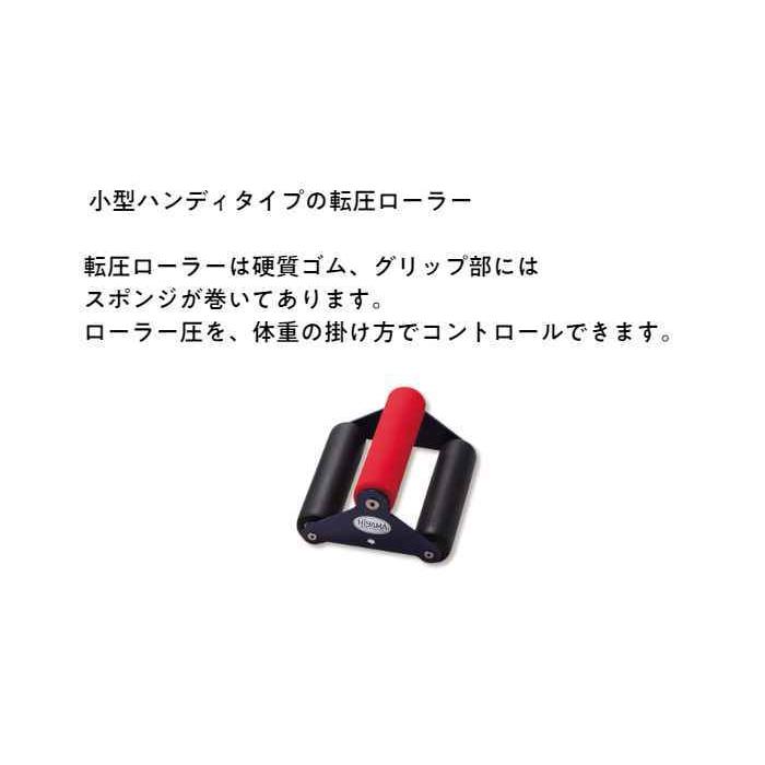ダブルプレッサー ローラー DP-150（199-26）塩ビ シート 転圧 ゴム 