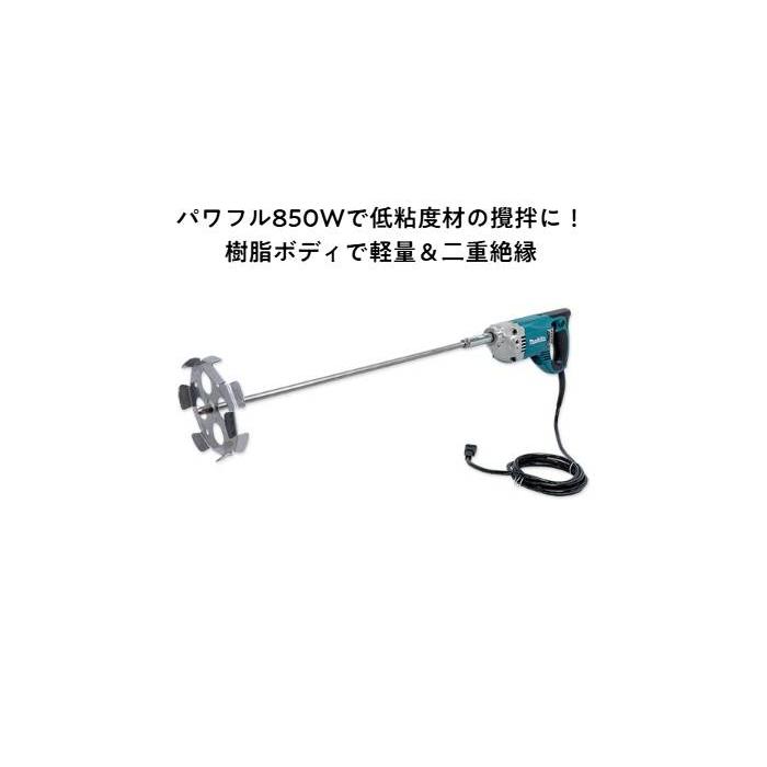マキタ カクハン機 UT1305（716-86）低粘度 攪拌 かくはん カクハン