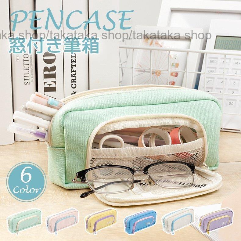 ペンケース 大容量 筆箱 筆入れ 小物収納 ふでばこ 中 小学生 高校生 男の子 女の子 ペンケース 大容量 多機能 かわいい ペンポーチ Taka 0507bunnbo59 たかたか 通販 Yahoo ショッピング