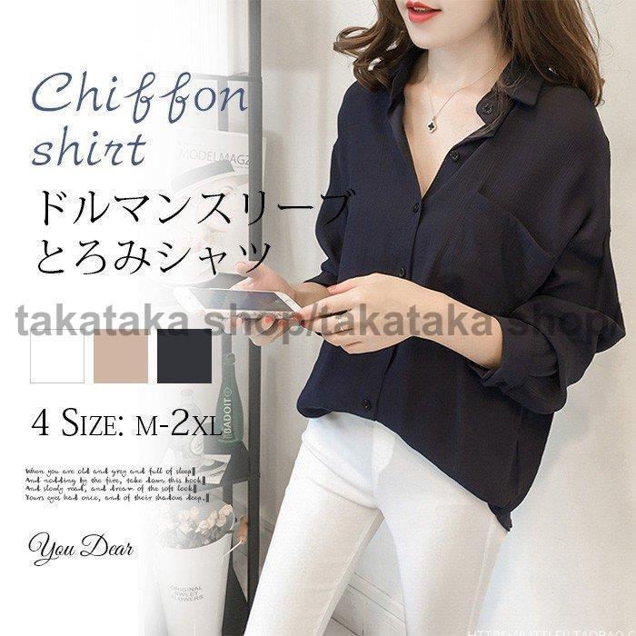 シャツ ブラウス レディース 春 とろみシャツ 白シャツ トップス Vネック ドルマンスリーブ カジュアル ゆったり 大人 通勤 Ol おしゃれ 代30代40代 Takataka 0309 Tps317 たかたか 通販 Yahoo ショッピング