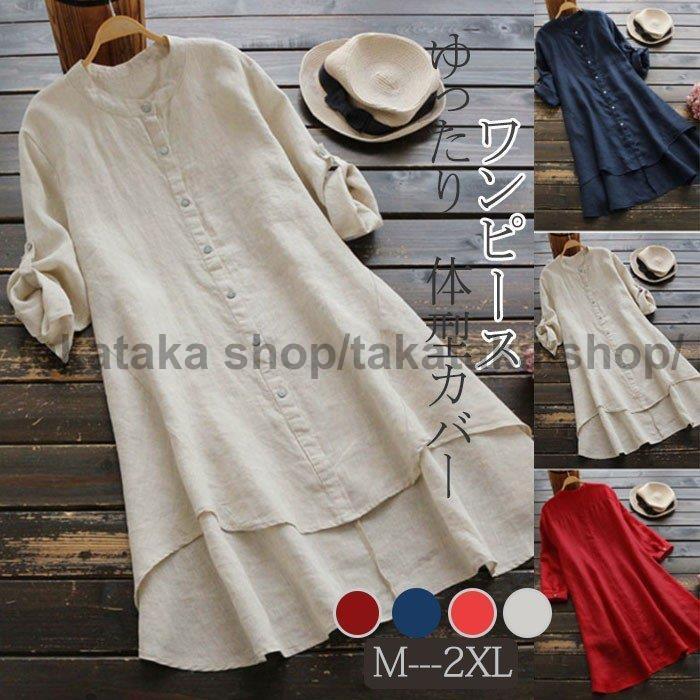 ワンピース 綿麻混ワンピース レディース 冷房対策 羽織 夏 春 秋 トップス ロングシャツ チュニック ゆったり 長袖 リネンシャツ 大きいサイズ Takataka 0309 Tps7 たかたか 通販 Yahoo ショッピング