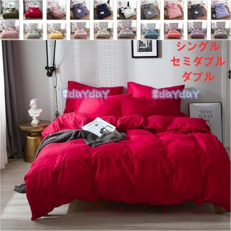 ベッドカバー 布団カバー セット シングル セミダブル 寝具セット 枕カバー おしゃれ 北欧風 洋式和式兼用 洗える 防ダニ 柔らかい 可愛い ダブル 無地 Takataka Futon11 たかたか 通販 Yahoo ショッピング