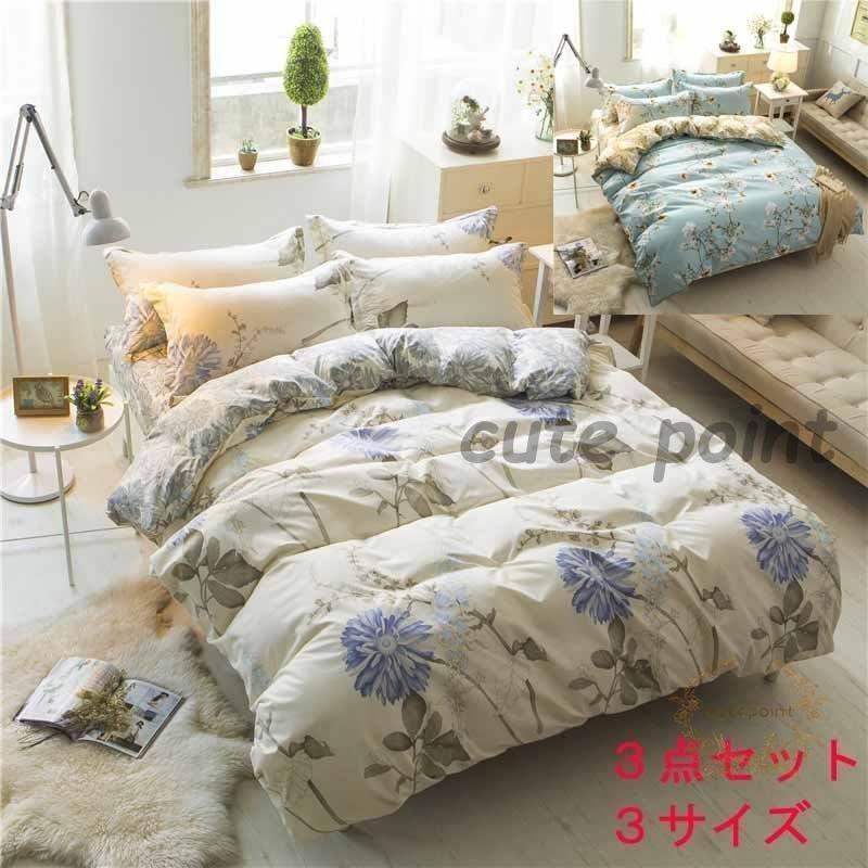 布団カバー 掛け布団カバー ベットカバー 肌に優しい 3点セット 敷き布団カバー ボックスシーツ 枕カバー 寝具カバー 北欧風 ベッド用品 花柄 おしゃれ Takataka Futon38 たかたか 通販 Yahoo ショッピング