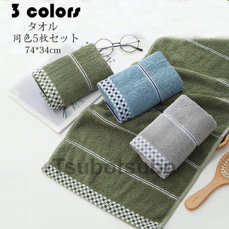 タオル フェイスタオル 74 34cm 同色5枚セット 綿 刺繍 厚手タオル 柔らかい 吸水 極上肌触り 家庭用 ホテル用 おしゃれ かわいい プレゼント 贈り物 選べる3色 Tsubo0801 Kaba134 たかたか 通販 Yahoo ショッピング