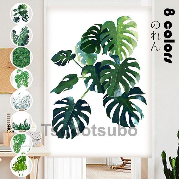 のれん おしゃれ 北欧 Ins風 綿麻 植物柄プリント 暖簾 玄関 パーテーション 間仕切り カーテン 遮光 遮像 装飾 インテリア 家庭用 店舗用 スタジオ用 選べる8柄 Tsubo0801 Kaba9 たかたか 通販 Yahoo ショッピング