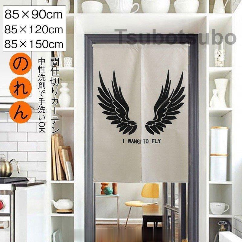 のれん おしゃれ 暖簾 和風 間仕切り のれん おしゃれ 暖簾 キッチン 台所 玄関 装飾 タペストリー Tsubo0803 Interia108 たかたか 通販 Yahoo ショッピング
