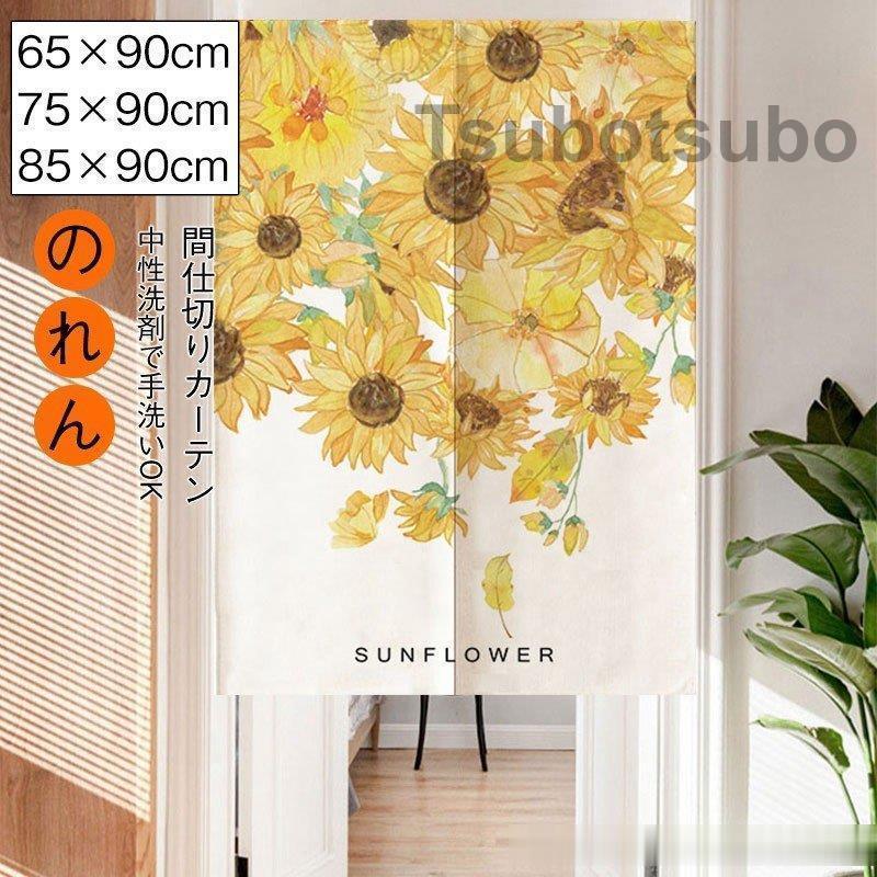 のれん おしゃれ 暖簾 和風 間仕切り のれん おしゃれ 暖簾 キッチン 台所 玄関 装飾 タペストリー Tsubo0803 Interia215 たかたか 通販 Yahoo ショッピング