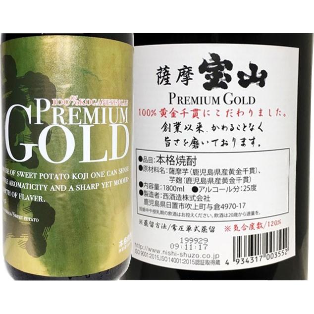 薩摩芋焼酎 西酒造 薩摩宝山 プレミアムゴールド 25度 1800ml包装無料