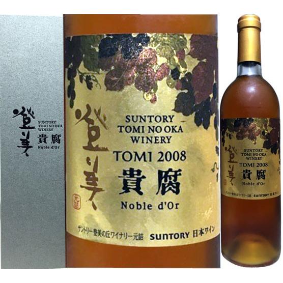 サントリー登美の丘ワイナリー登美 ノーブルドール 2008 包装＆リボン無料　お 昼12時までのご注文は当日発送 登美 ノーブルドール2008 ハーフ サントリー 登美の丘ワイナリー 375ml
