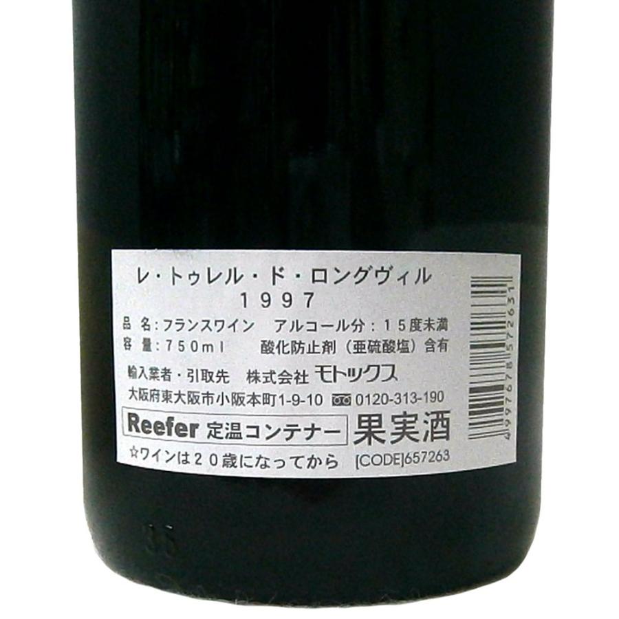 レ・トゥレル・ロングヴィル 1997 化粧ケース入り包装＆リボン無料 お