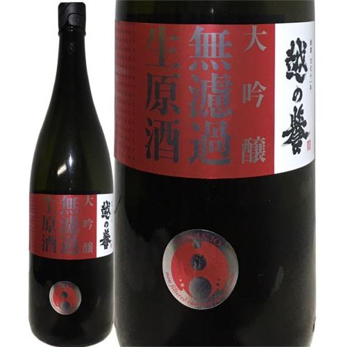 越の誉 大吟醸無濾過生原酒 蔵誉 1800ml 原酒造 一升瓶専用ケース入りラッピング無料 448 オンラインショップたかたや 通販 Yahoo ショッピング