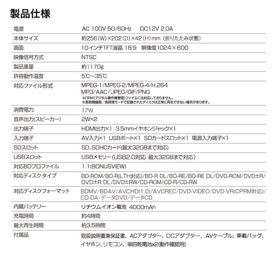 BLUEWIDE 10インチ ポータブルブルーレイプレーヤー バッテリー搭載 車載バッグ付き AV入力 HDMI出力 USB再生 SD再生 CPRM対応の画像