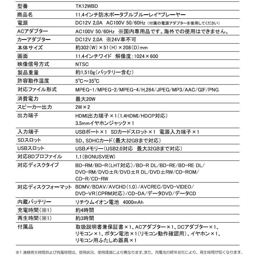 BLUEWIDE 11.4インチ 防水 ポータブルブルーレイプレーヤー IPX6 BLUEWIDE 11.4インチ 防水 ポータブルブルーレイプレーヤー IPX6