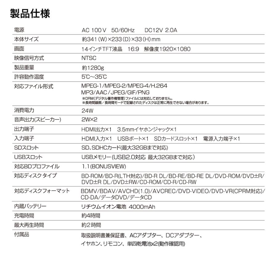 BLUEWIDE 14インチ ポータブルブルーレイプレーヤー バッテリー搭載