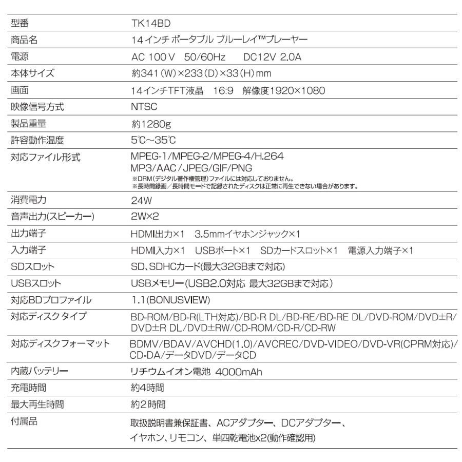 BLUEWIDE 14インチ FHD ポータブルブルーレイプレーヤー 充電 BLUEWIDE 14インチ FHD ポータブルブルーレイプレーヤー 充電