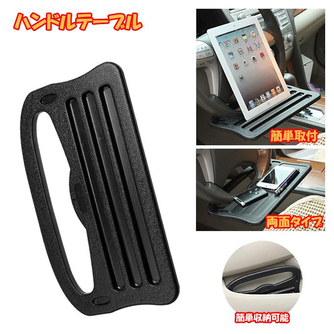 車用 ハンドル テーブル Mini 車用テーブル 簡易テーブル 自動車テーブル 裏 表使える 用途で切替 2way タイプ ワンタッチ装着 車内食事 Czzb02 高山商店 通販 Yahoo ショッピング
