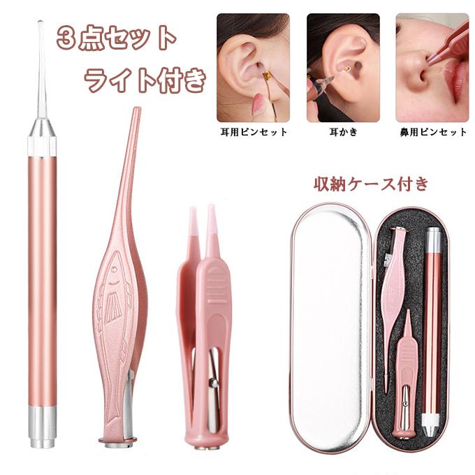耳かき ピンセット 3点セット ライト付き 耳掻 耳掃除 みみかき お
