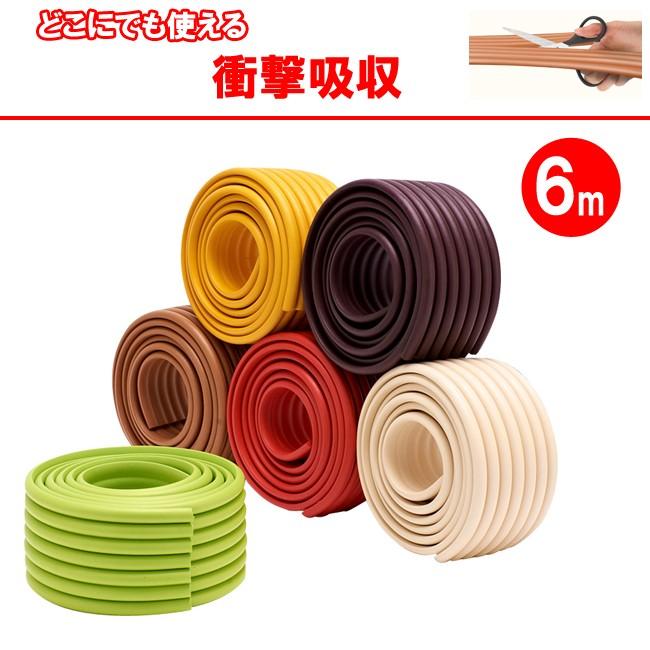 W型ベビーガード 6ｍ 5色 机や壁 柱 角へのぶつかり防止赤ちゃんやお子様 ケガ防止に コーナークッション 送料無料 Fzt3 高山商店 通販 Yahoo ショッピング