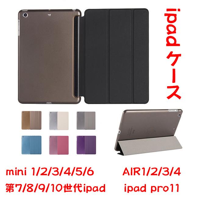iPadケース 三つ折りフロントカバー 高品質 第7/8/9/10世代