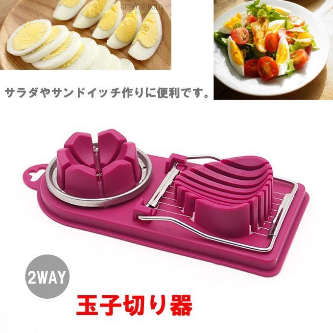 玉子切り器 2way ゆで玉子 切る スライスと花形 サラダやサンドイッチ作り 調理器具 Ke1001 高山商店 通販 Yahoo ショッピング