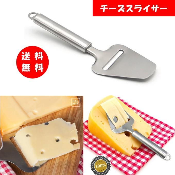 送料無料 チーズ スライサー チーズカッター キッチン用品 調理道具 Ku1001 高山商店 通販 Yahoo ショッピング