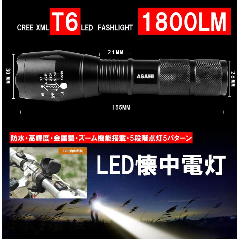 LEDハンディライトASAHI　自転車付け道具+CREE Ｔ６LED懐中電灯市販電池対応　単4電池 アウトドア 防犯 防災　フラッシュライトストラップ付 送料無料｜takayama｜02