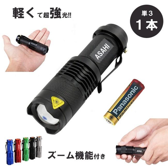 LEDライトASAHI 360回転自転車付け道具+ LEDライト  200ルーメン 市販電池対応　単3乾電池 1本　 防災　 強力  フラッシュライト CREE Q5 ズーム　セット｜takayama｜02